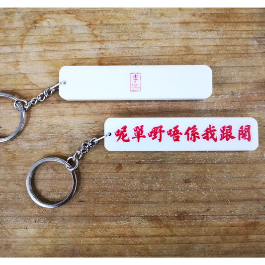 Li Han Gangkai local cultural characteristic key chain