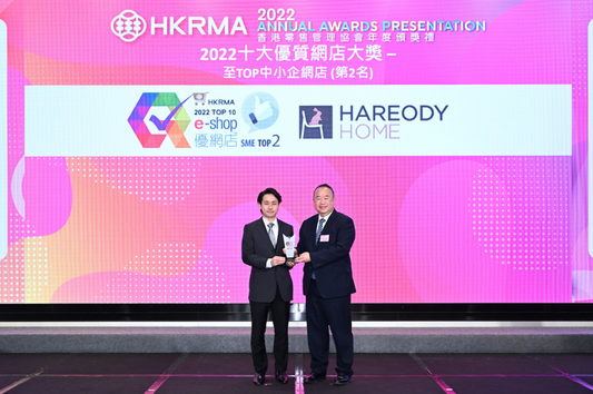 Hareody Home  ︳2022 香港零售管理協會年度頒獎禮