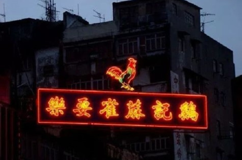 香港的麻雀館文化 – 如何將一副麻雀變成一個行業