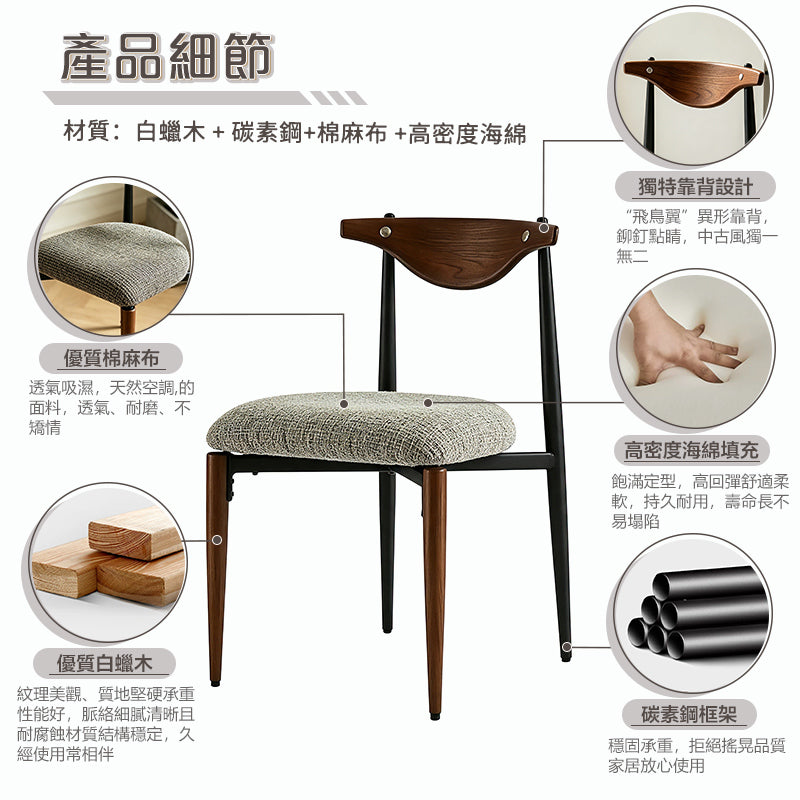 Dorothy 復古飛鳥翼實木餐椅｜中古風白蠟木透氣棉麻休閒椅