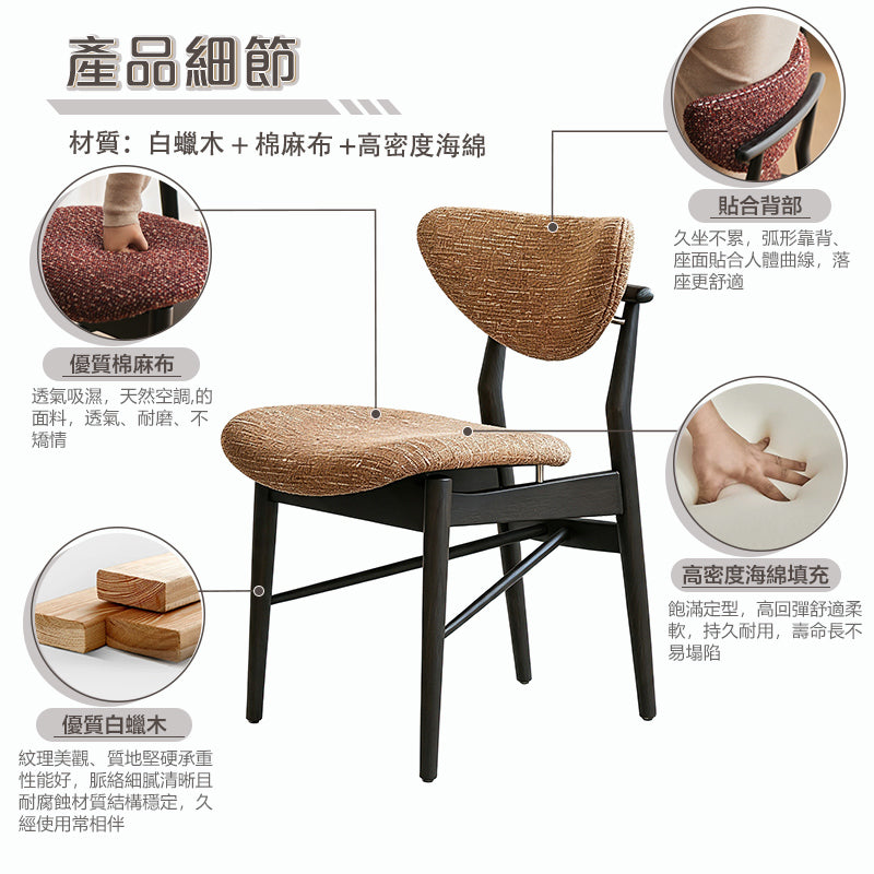 Anna 原木弧形人體工學餐椅 | 北歐實木休閒透氣棉麻椅