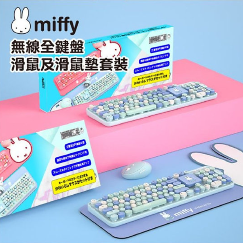 Miffy MPC-006 3合1 無線全鍵盤+滑鼠+鍵盤滑鼠墊套裝