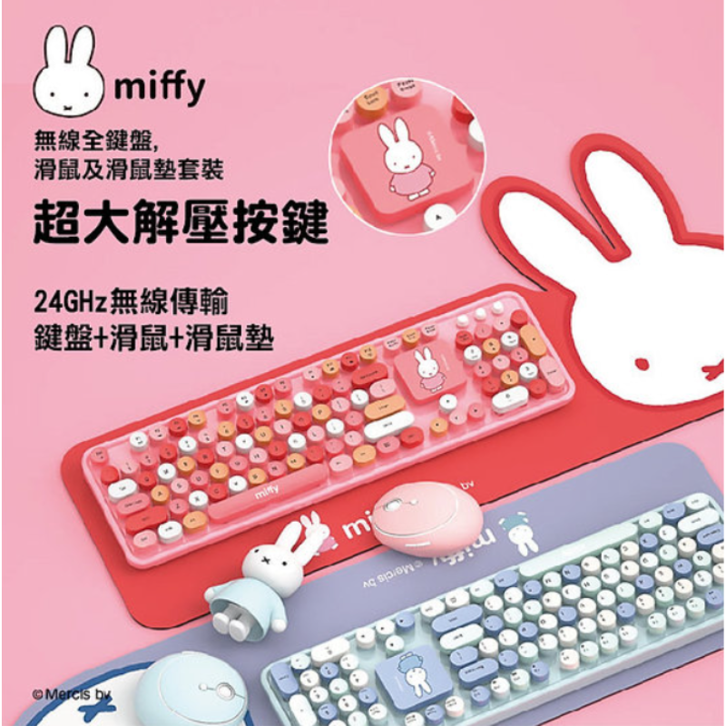 Miffy MPC-006 3合1 無線全鍵盤+滑鼠+鍵盤滑鼠墊套裝