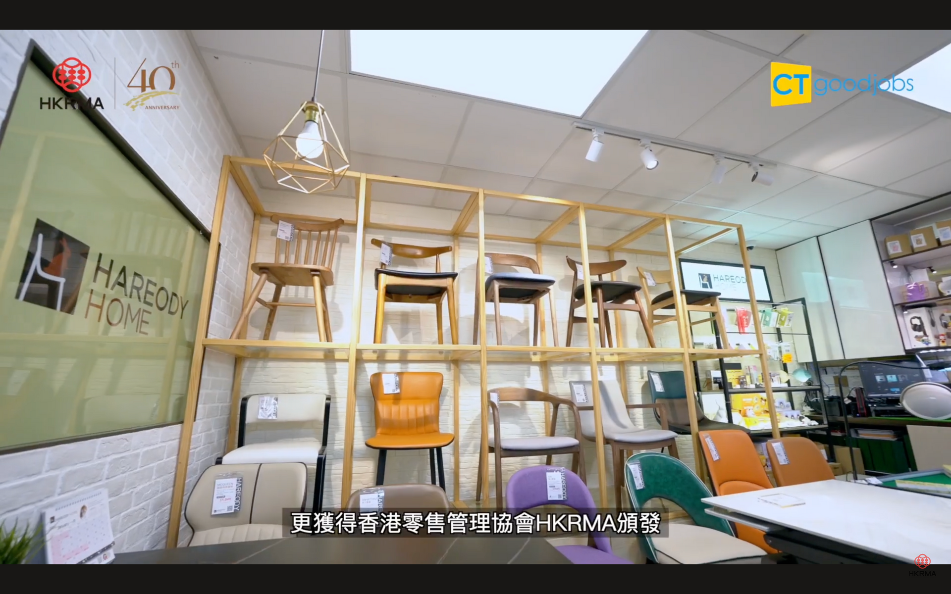 載入影片：華諾狄家居-公司介紹 - 香港零售管理協會推介
