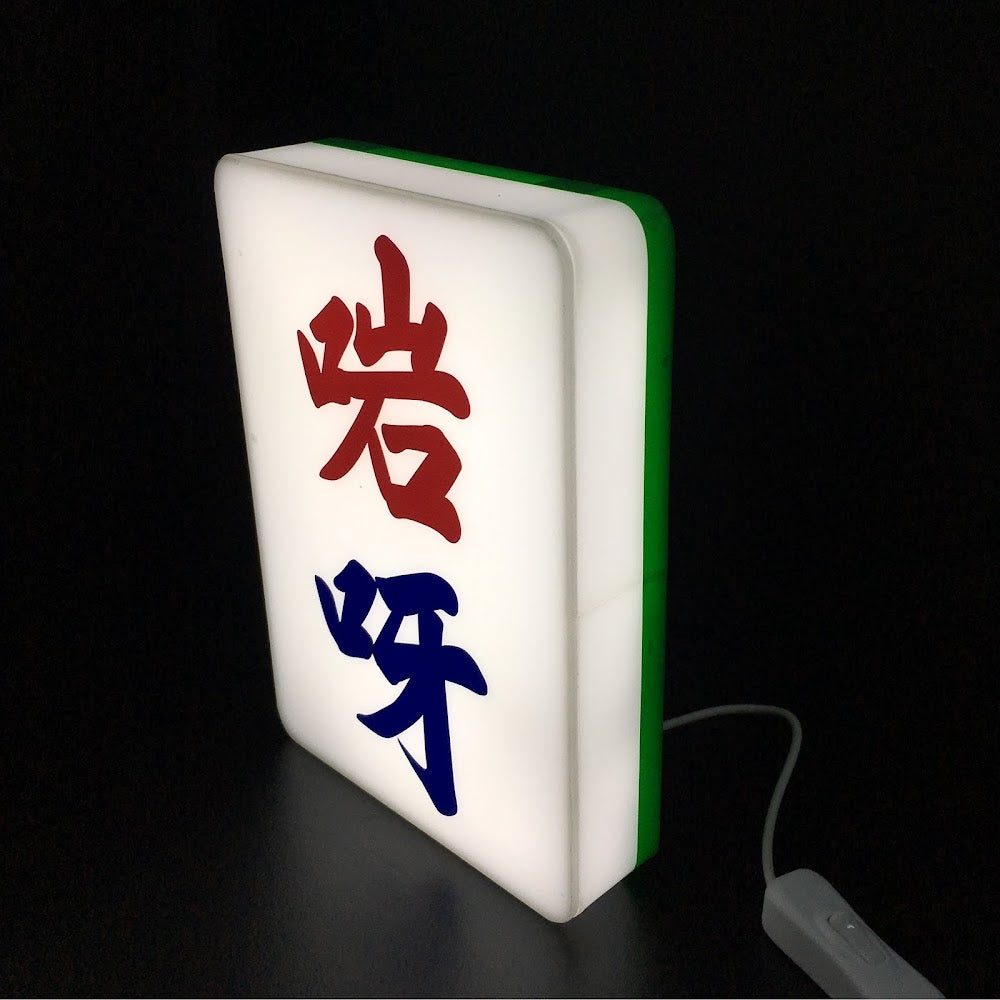 Li Han Gang Kai-Creative Sparrow Light Box (USB Type) "山亚"