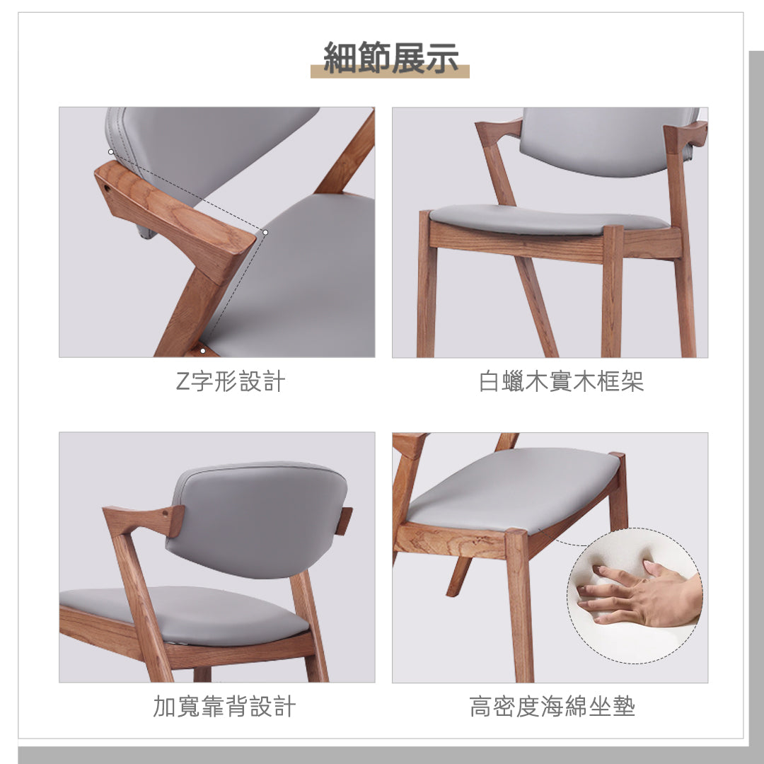 Zion實木椅子 (兩張套裝)