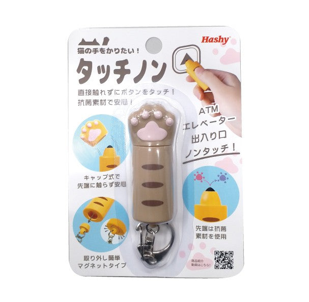 Hashy Zero Touch Button Disinfectant Cat Paw (Yellow/Brown)